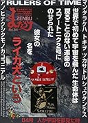 まんだらけZENBU(no.84)