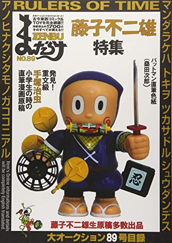 まんだらけZENBU(No.89)