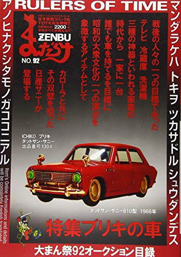 まんだらけZENBU(No.92)