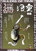 まんだらけZENBU(No.93)