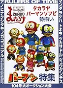 まんだらけZENBU(No.104)