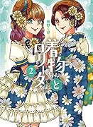 着物ちゃんとロリータちゃん(2)