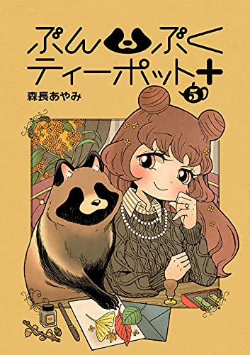 ぶんぶくティーポット+(5)