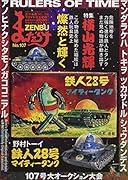 まんだらけZENBU(No.107)