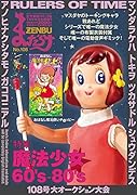まんだらけZENBU(No.108)