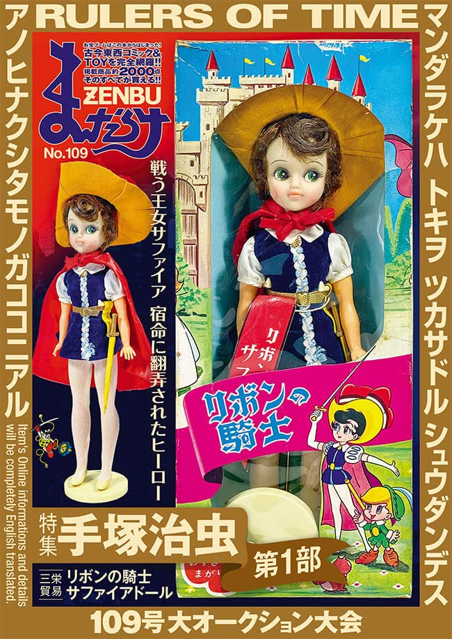 まんだらけZENBU(No.109)