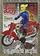 まんだらけZENBU(No.110)