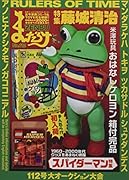 まんだらけZENBU(No.112)