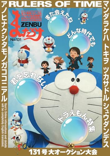 まんだらけZENBU（131）