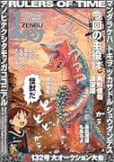まんだらけZENBU(132) 特集 ウルトラ怪獣