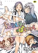 らんじぇりーぱにっく(完)     (成)