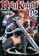 Holy Knight 2  (成)