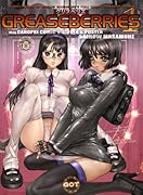 GREASEBERRIES 1  (成)