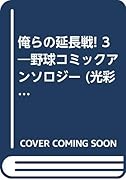 俺らの延長戦!(3)