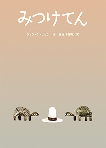 みつけてんの表紙