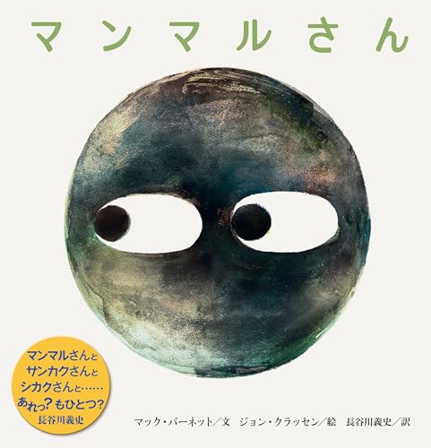 マンマルさんの表紙