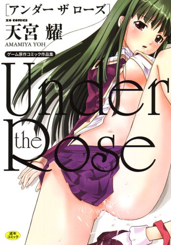 Under The Rose(仮)    (成)