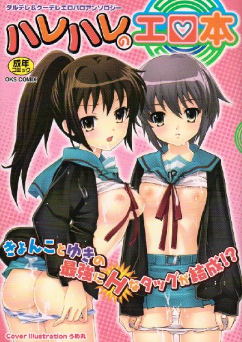 ハレハレのエロ本    (成)