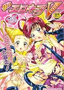 Yes! エロキュアV    (成)