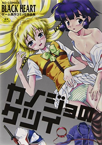 カノジョのケツイ(仮)    (成)