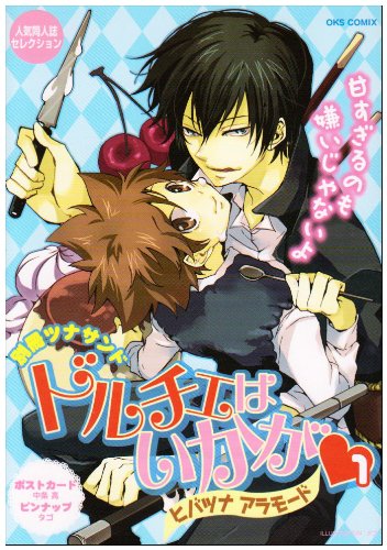 別冊ツナサンド ドルチェはいかがヒバツナ アラモード