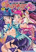 Yes!キュアキュア MAXSEX    (成)