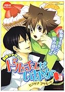 別冊ツナサンド ドルチェはいかが(3)ヒバツナ アラモード