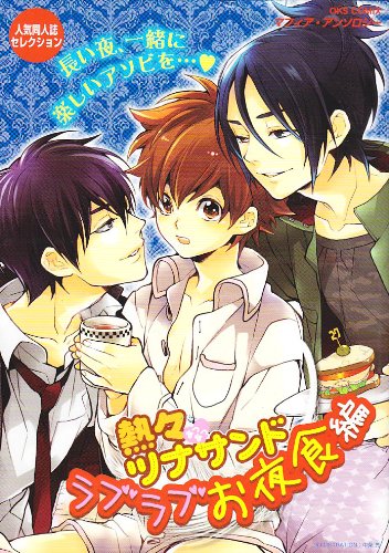 熱々ツナサンド ラブラブお夜食編