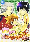 熱々ツナサンド ラブラブお夜食編(2)