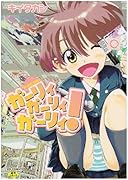 ジュニアアイドルショップ ガーリィガーリィガーリィ (成)