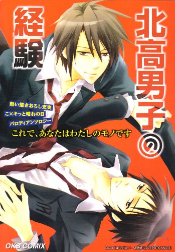 北高男子の経験