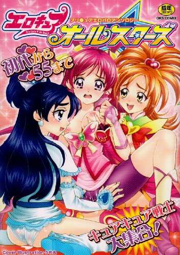 エロキュア オールスターズ    (成)