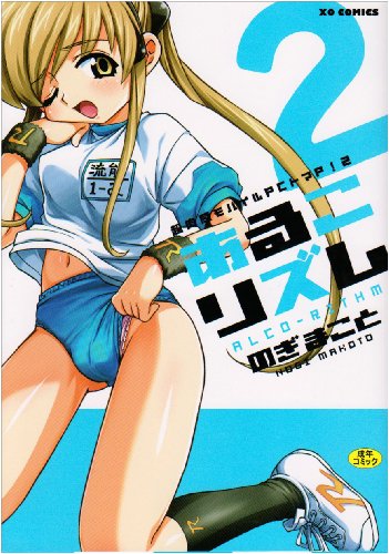 あるこリズム(2)    (成)