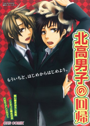北高男子の回帰