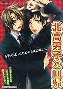 北高男子の回帰