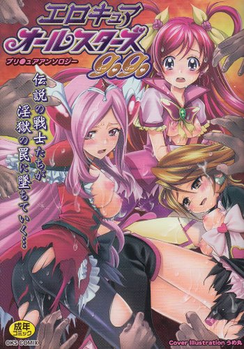 エロキュアオールスターズgogo    (成)