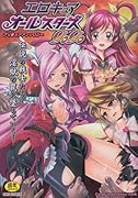エロキュアオールスターズgogo    (成)