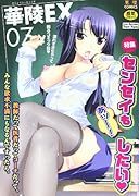 華陵EX(7)特集:センセイもあッー!したい     (成)