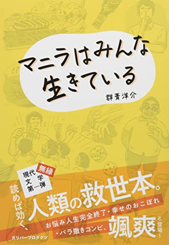 マニラはみんな生きている