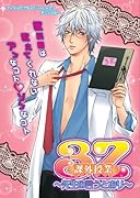 3Zおかわり課外授業〜先生の言うとおり〜(仮)
