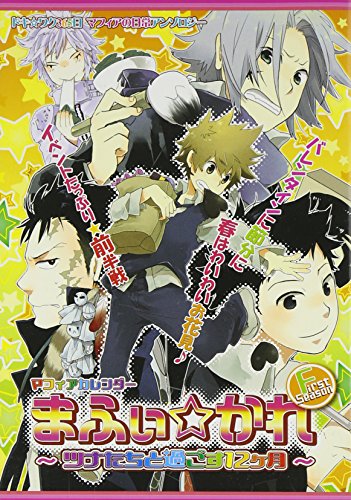 マフィアカレンダー(仮)(1)