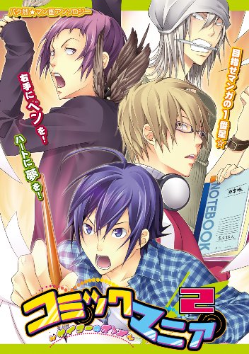 コミックマニア シュージンのスヽメ(仮)