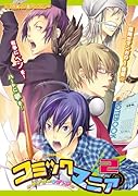 コミックマニア シュージンのスヽメ(仮)