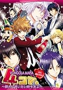 4コマ。VONGOLA MAFIA〜群れて笑いたい時もある〜