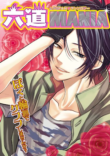 MUKUROぱらだいす