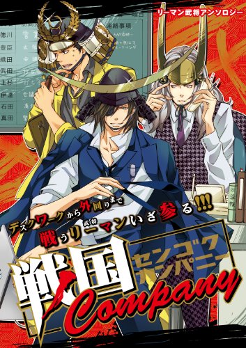 株式会社戦国(2)