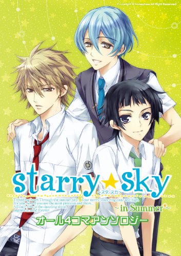 StarrySkyアンソロジー in summer