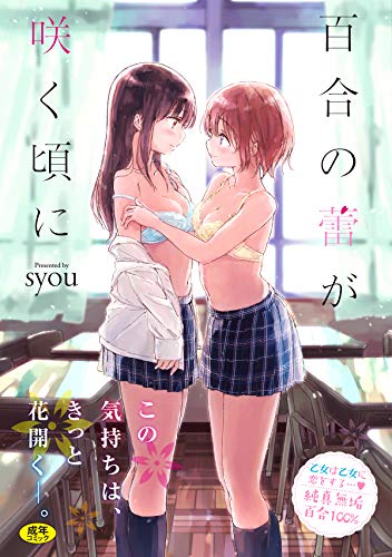 百合の蕾が咲く頃に
