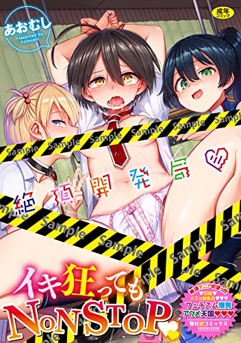 絶頂開発局