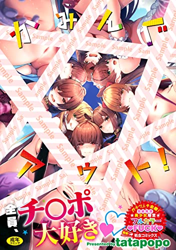 かみんぐアウト！